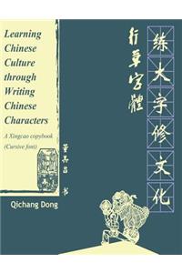 Learning Chinese Culture through Writing Chinese Characters