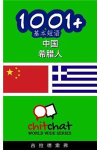 1001+ Basic Phrases Chinese - Greek