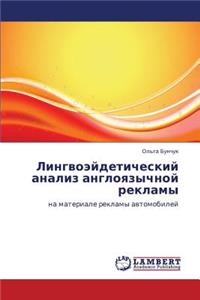 Lingvoeydeticheskiy Analiz Angloyazychnoy Reklamy