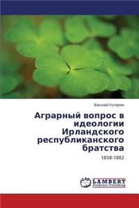 Agrarnyy Vopros V Ideologii Irlandskogo Respublikanskogo Bratstva
