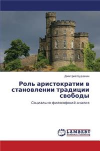 Rol' Aristokratii V Stanovlenii Traditsii Svobody