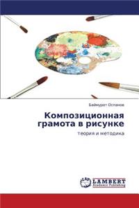 Kompozitsionnaya Gramota V Risunke