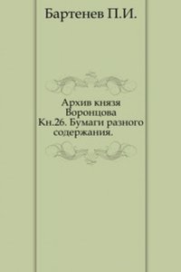 Arhiv knyazya Vorontsova
