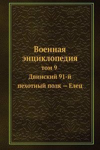 Voennaya entsiklopediya