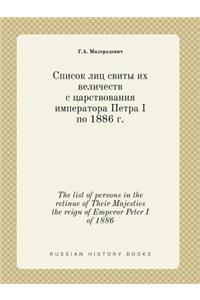 The list of persons in the retinue of Their Majesties the reign of Emperor Peter I of 1886