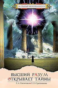 Higher Intelligence Reveals Secrets