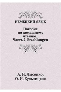 Nemetskij Yazyk. Posobie Po Domashnemu Chteniyu. Chast' 2. Erzahlungen