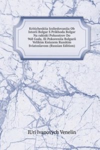 KRITICHESKIIA IZSLIEDOVANIIA OB ISTORII