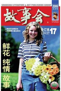 Gu Shi Hui 2006 Nian He Ding Ben 5