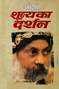 Shuneya Ka Darshan (शून्य का दर्शन)