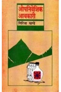 Aupniveshik Aabkari