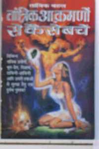 TANTRIK AAKRAMANO SE KAISE BACHEN