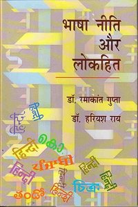 Bhasha Niti Aur Lokhit