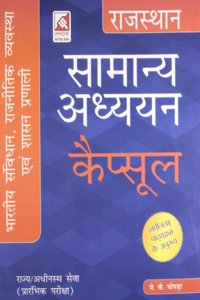 Rajasthan GS Capsule Indian Constitution, Political System and Governance (Hindi)