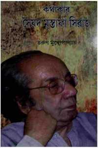 Kathakar Syed Mustafa Siraj