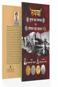 'Rupiya' Mulya Ka Maapak Ya Shoshan Ka Sadhan By Ghanshyam Verma And Dr. Devender Balhara | Digital Printing And Clear Document