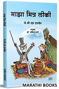 Maza Mitra Leaky Book in Marathi Books à¤®à¤°à¤¾à¤ à¥€ à¤¬à¤¾à¤² à¤¸à¤¾à¤¹à¤¿à¤¤à¥�à¤¯ à¤ªà¥�à¤¸à¥�à¤¤à¤• à¤ªà¥�à¤¸à¥�à¤¤à¤•à¥‡ à¤ªà¥�à¤¸à¥�à¤¤à¤•à¤‚ à¤¬à¥�à¤• à¤¬à¥�à¤•à¥�à¤¸