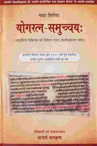 Yoga Ratna Samuchhya (Specific Composition of Ayurvedic Medicine With Hindi Translation)