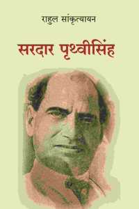 à¤¸à¤°à¤¦à¤¾à¤° à¤ªà¥ƒà¤¥à¥�à¤µà¥€à¤¸à¤¿à¤‚à¤¹ (Saradar Prithvisingh)