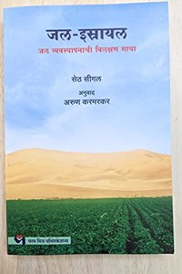 Jal- Israel ( Water Managment)