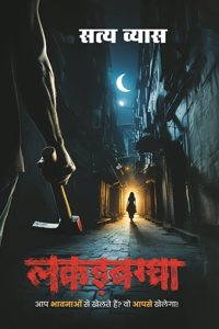 Lakadbaggha | à¤²à¤•à¤¡à¤¬à¤—à¤˜