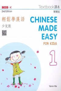 Chinese Made Easy for Kids 1 - textbook. Traditional character version