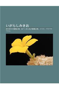 Igarashimikio: Bonobonono D Ng Ch Ng Ren Wu, R Npenman Wanno D Ng Ch Ng Ren Wu, Guriri, Pekepekepekeru