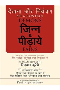 See & Control Demons & Pains