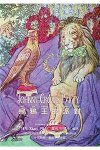 Johnny Crow's Party (Traditional Chinese): 04 Hanyu Pinyin Paperback B&w