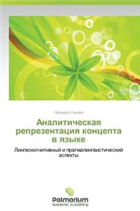 Analiticheskaya Reprezentatsiya Kontsepta V Yazyke