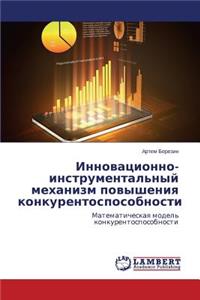 Инновационно-инструментальный механиз&