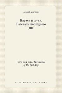Carp and pike. The stories of the last day