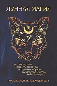 Лунная магия