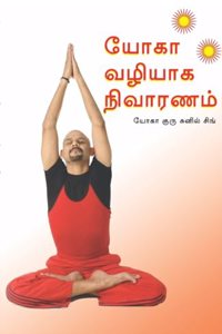 Healing Through Yoga (Tamil)