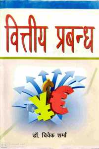 Vittiye Prabandh