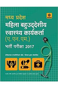 Madhya Pradesh Mahila Bahuuddeshya Swasthya Karyakarta 2017