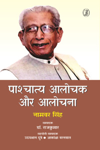 Pashchatya Aalochak Aur Aalochana