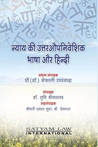 à¤¨à¥�à¤¯à¤¾à¤¯ à¤•à¥€ à¤‰à¤¤à¥�à¤¤à¤°à¤”à¤ªà¤¨à¤¿à¤µà¥‡à¤¶à¤¿à¤• à¤­à¤¾à¤·à¤¾ à¤”à¤° à¤¹à¤¿à¤¨à¥�à¤¦à¥€