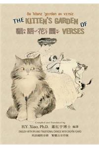 Kitten's Garden of Verses (Traditional Chinese)