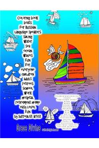 Coloring Book Boats for Russian Language Speakers Sailing Water Sea Ocean Waves Fun for Everyone Children Adult Retirees School Work Hospital Retirement Home Easy Level Fun by Surrealist Artist Grace Divine
