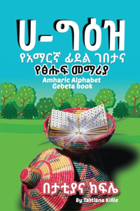 Amharic Alphabet Gebeta book