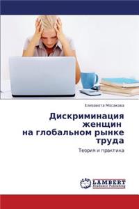 Diskriminatsiya Zhenshchin Na Global'nom Rynke Truda