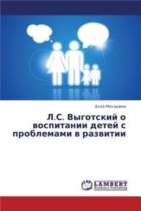 L.S. Vygotskiy o vospitanii detey s problemami v razvitii