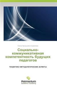 Sotsial'no-Kommunikativnaya Kompetentnost' Budushchikh Pedagogov