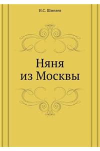 Nyanya Iz Moskvy
