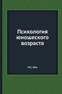 Psihologiya yunosheskogo vozrasta