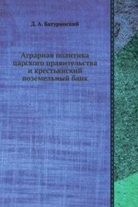 Agrarnaya politika tsarskogo pravitelstva i krestyanskij pozemelnyj bank