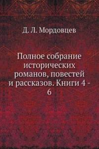 Polnoe sobranie istoricheskih romanov, povestej i rasskazov. Knigi 4 - 6