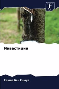 Инвестиции