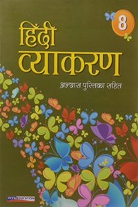 Hindi Vyakaran 2016 - Book 8